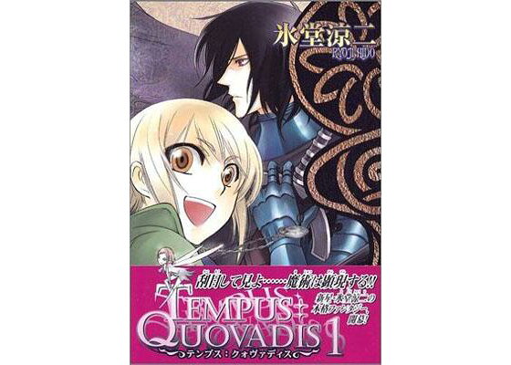 楽天ブックス Tempus Quovadis 1 氷堂涼二 本 楽天ブックス Tempus Quovadis 1 氷堂涼二 本